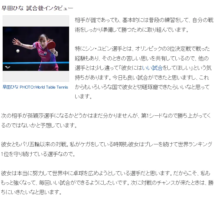 https, 孙颖莎轻松