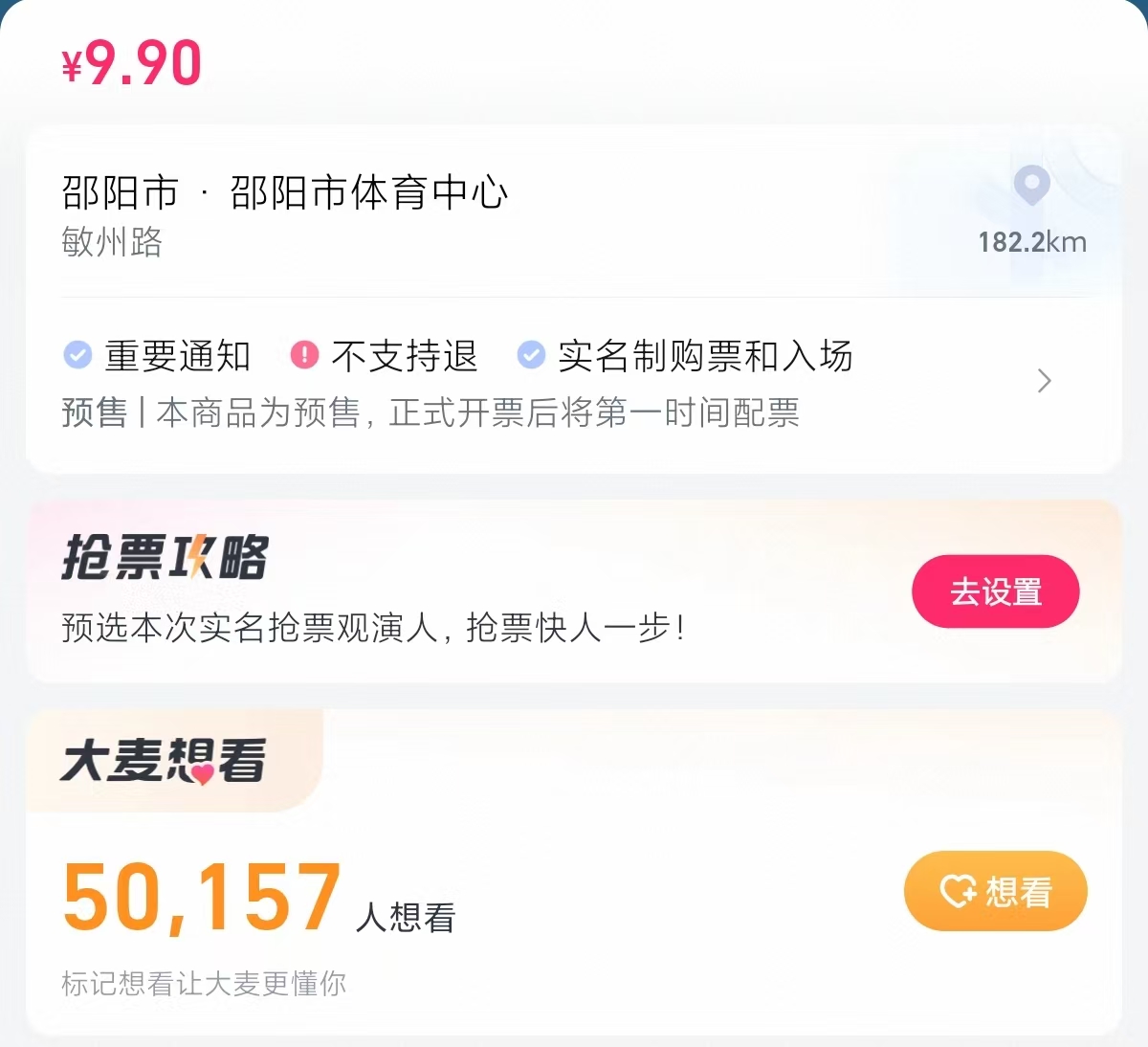 万名球迷在, 对手 万名球迷在, 对手